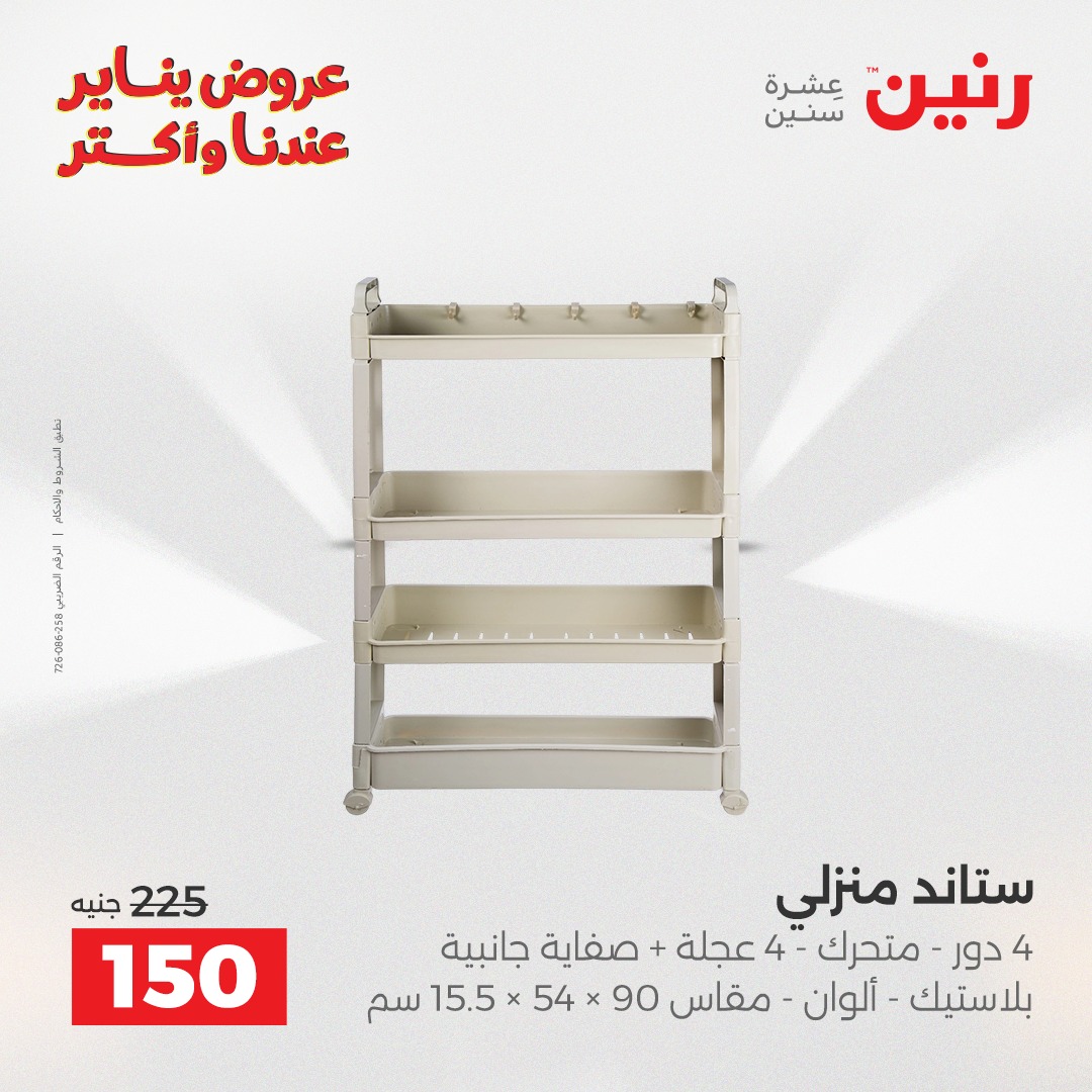 raneen offers from 26dec to 27dec 2025 عروض رنين من 26 ديسمبر حتى 27 ديسمبر 2025 صفحة رقم 44